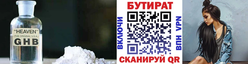 Купить где  Грайворон  БУТИРАТ бутик 